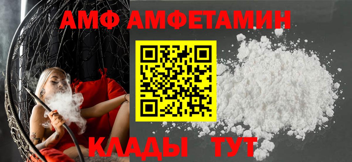 Amphetamine  Amphetamine  Арзамас  АМФ 97%  Вход с VPN 
