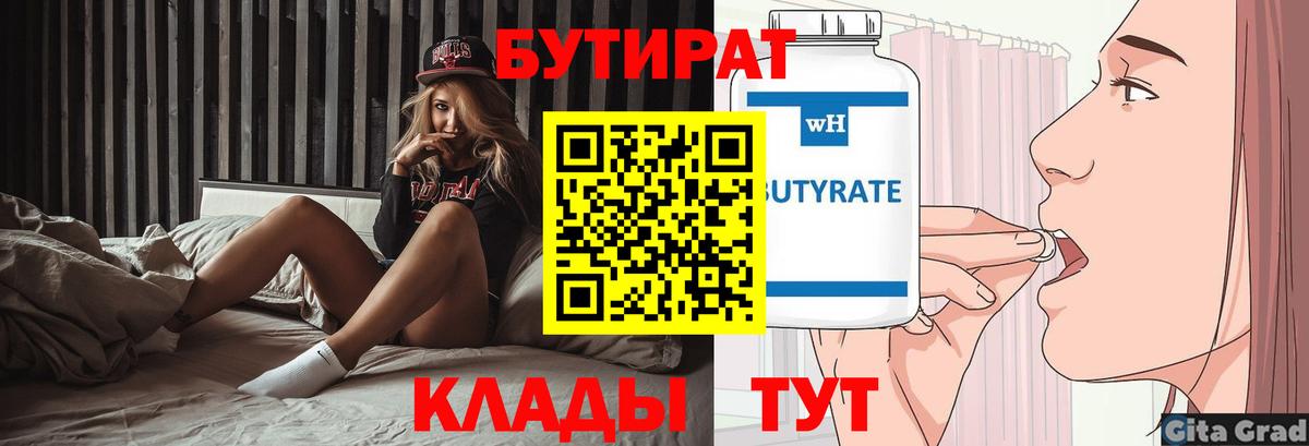 Бутират Butirat  Бутират  Арзамас  Вход с VPN 
