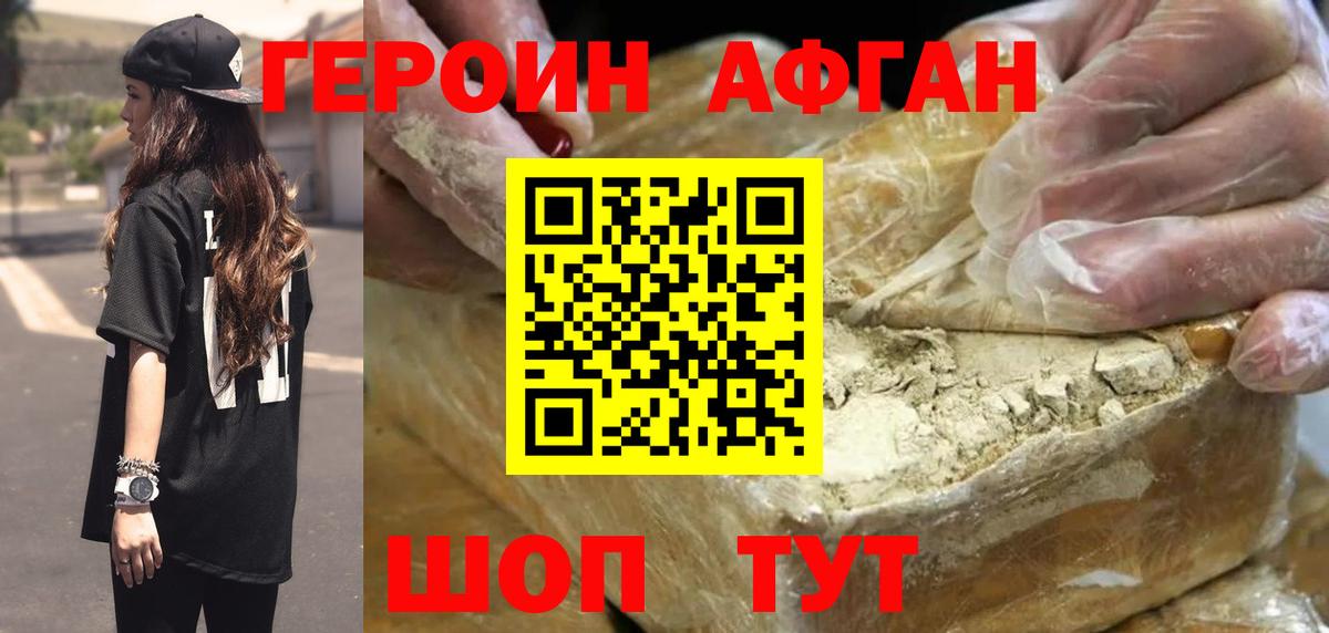 ГЕРОИН  Вход с VPN  Арзамас  ГЕРОИН афганец 