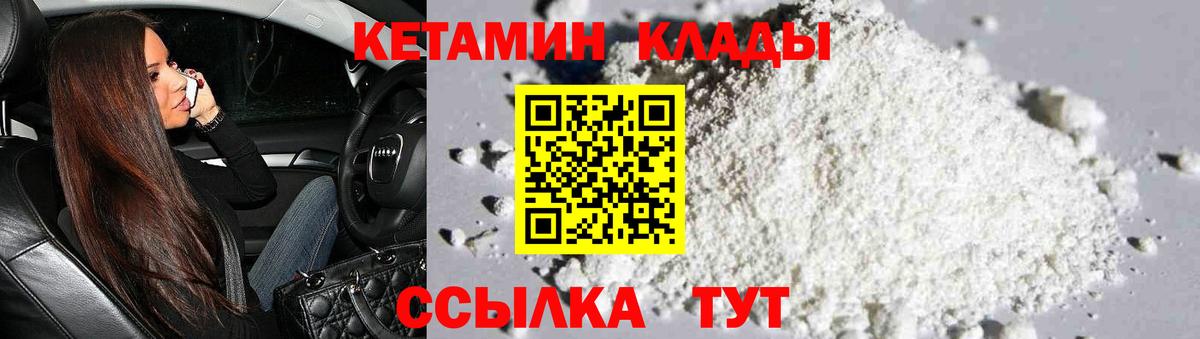 Кетамин VHQ Арзамас