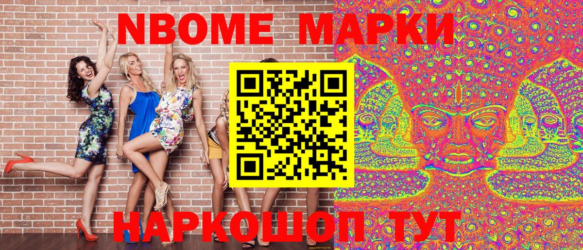 Марки NBOMe 1500мкг  Марки NBOMe 1500мкг  Арзамас  Вход с VPN 